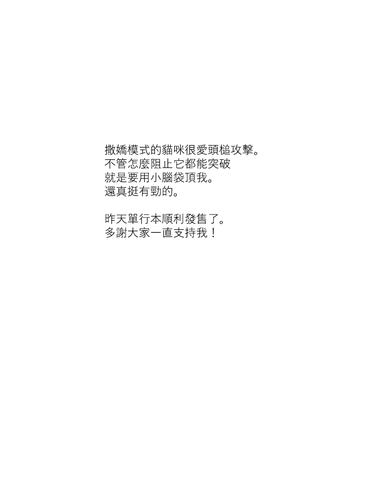 关于养猫我一直是新手韩漫全集-第36话无删减无遮挡章节图片 