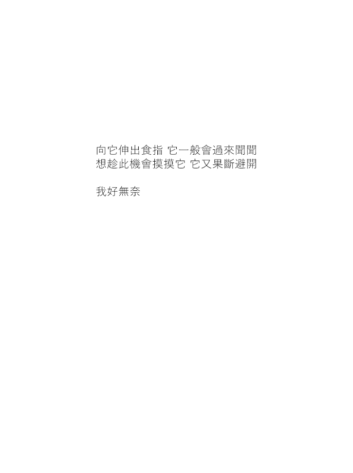 关于养猫我一直是新手韩漫全集-第39话无删减无遮挡章节图片 