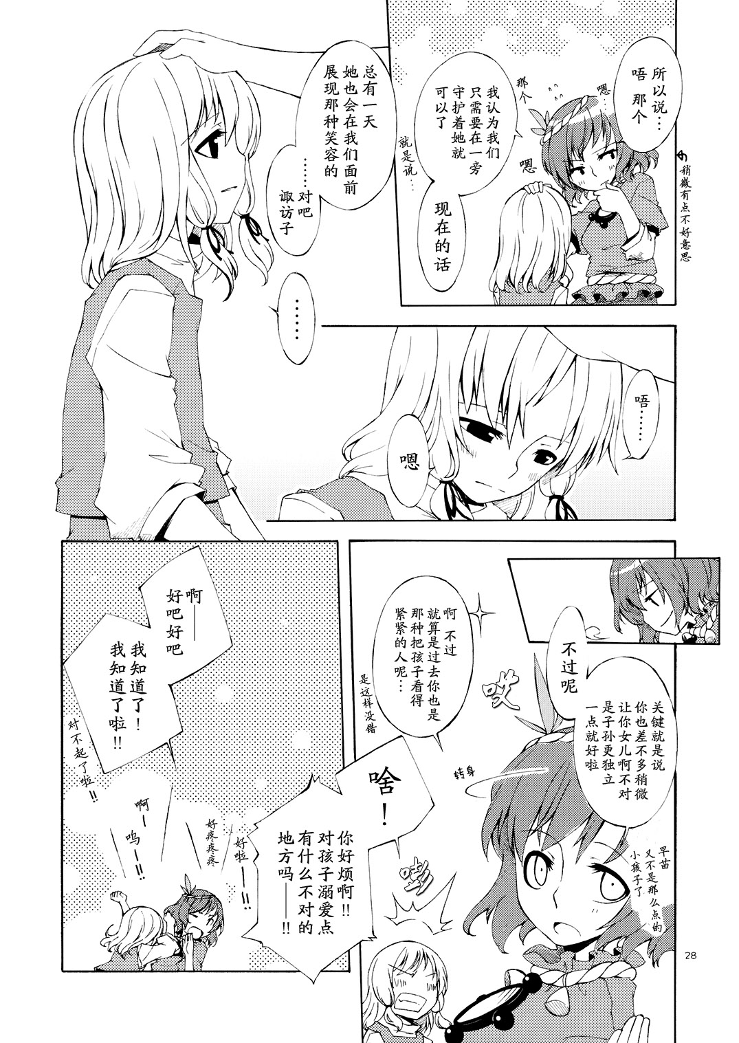 心相依则无所惧韩漫全集-短篇无删减无遮挡章节图片 