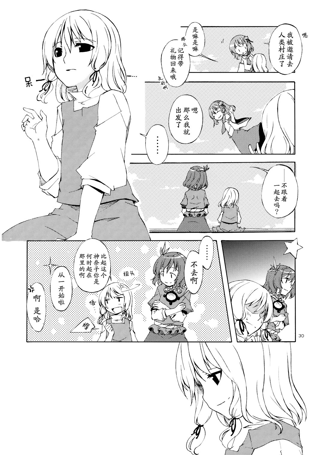 心相依则无所惧韩漫全集-短篇无删减无遮挡章节图片 
