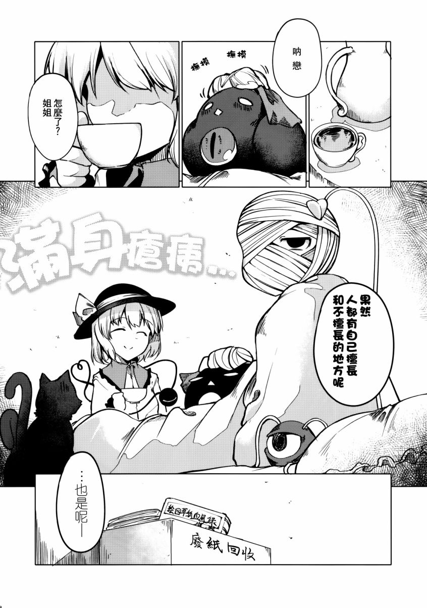 古明地觉缺少AGI（敏捷度）韩漫全集-第01话无删减无遮挡章节图片 