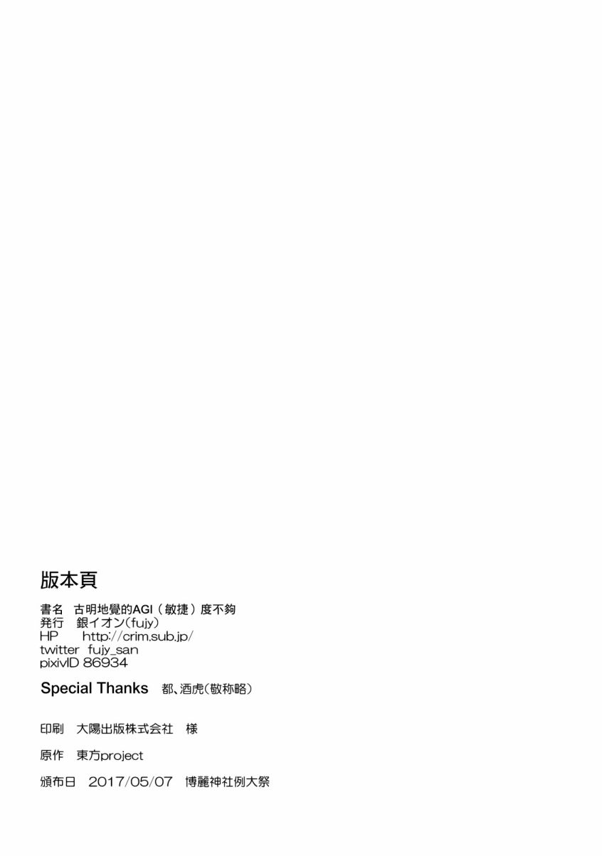 古明地觉缺少AGI（敏捷度）韩漫全集-第01话无删减无遮挡章节图片 