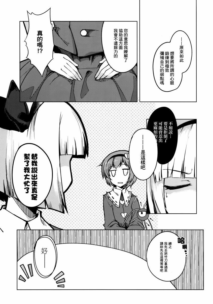古明地觉缺少AGI（敏捷度）韩漫全集-第01话无删减无遮挡章节图片 