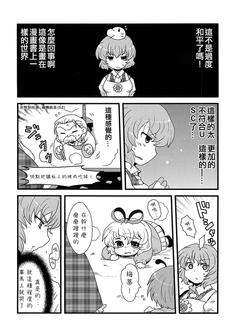心跳幽香香大陆韩漫全集-全一话无删减无遮挡章节图片 