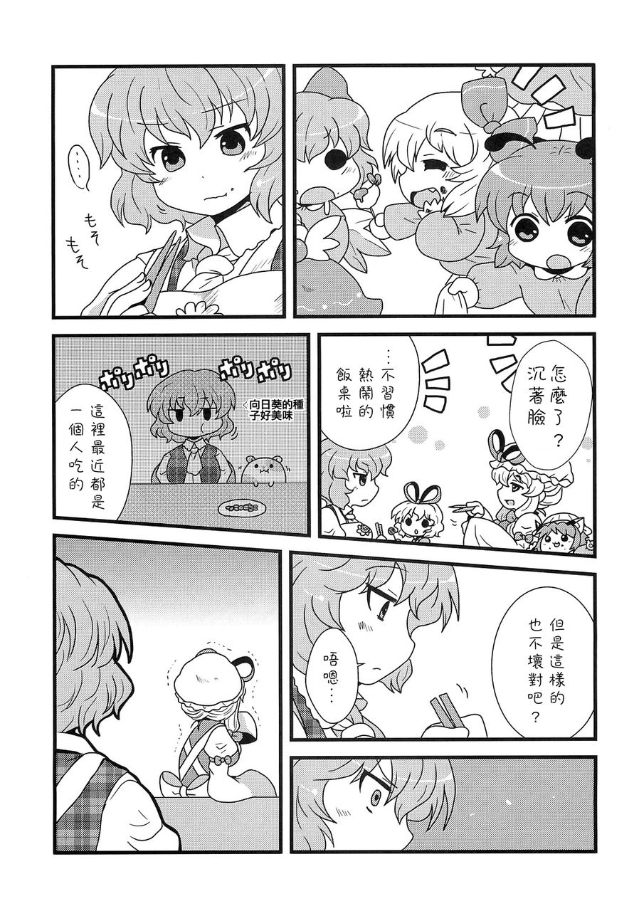 心跳幽香香大陆韩漫全集-全一话无删减无遮挡章节图片 