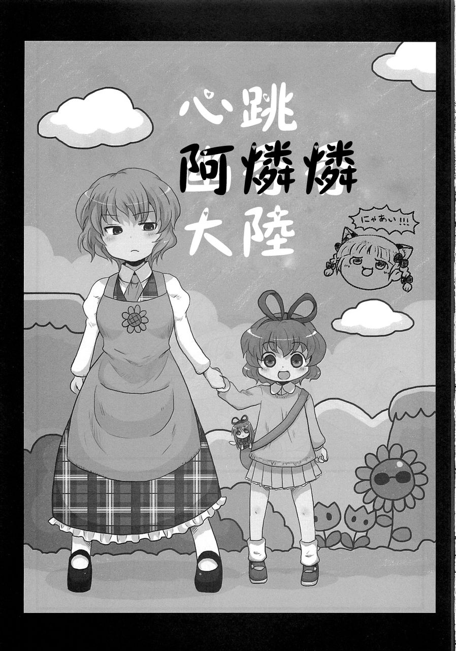 心跳幽香香大陆韩漫全集-全一话无删减无遮挡章节图片 
