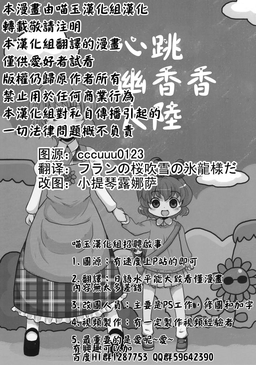 心跳幽香香大陆韩漫全集-全一话无删减无遮挡章节图片 