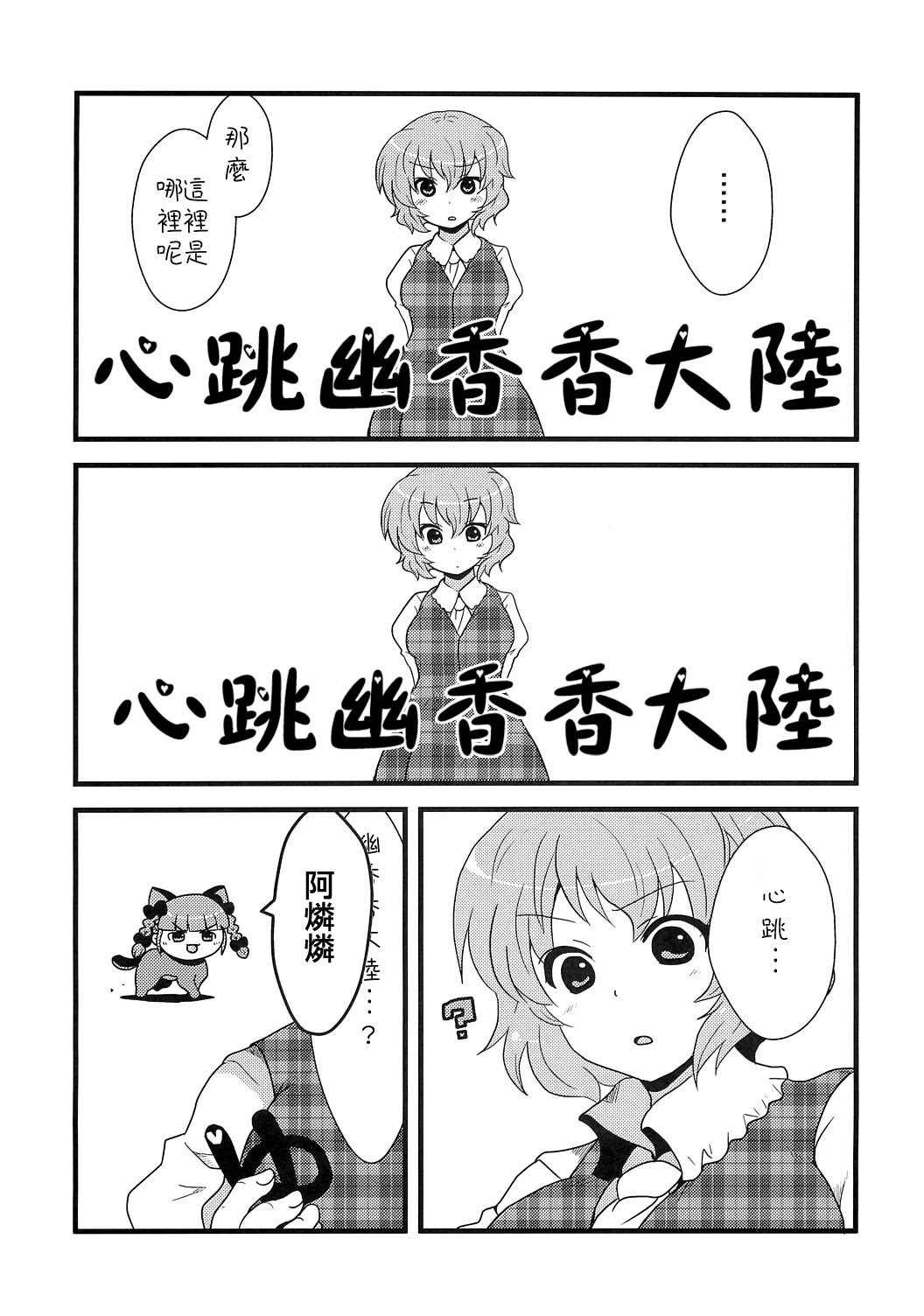 心跳幽香香大陆韩漫全集-全一话无删减无遮挡章节图片 