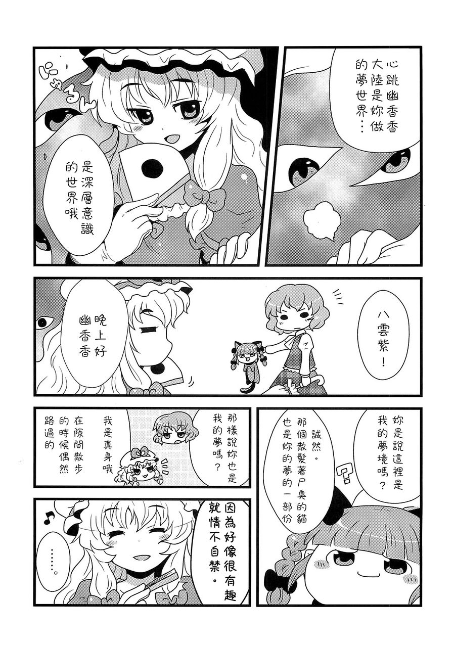 心跳幽香香大陆韩漫全集-全一话无删减无遮挡章节图片 
