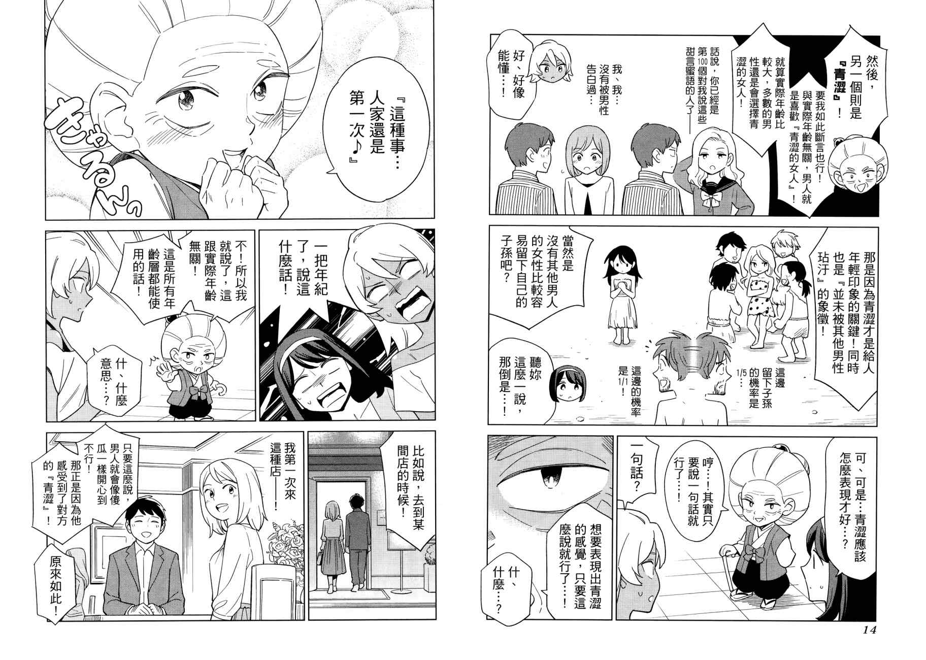 看漫画学习被爱心理学韩漫全集-全一卷无删减无遮挡章节图片 
