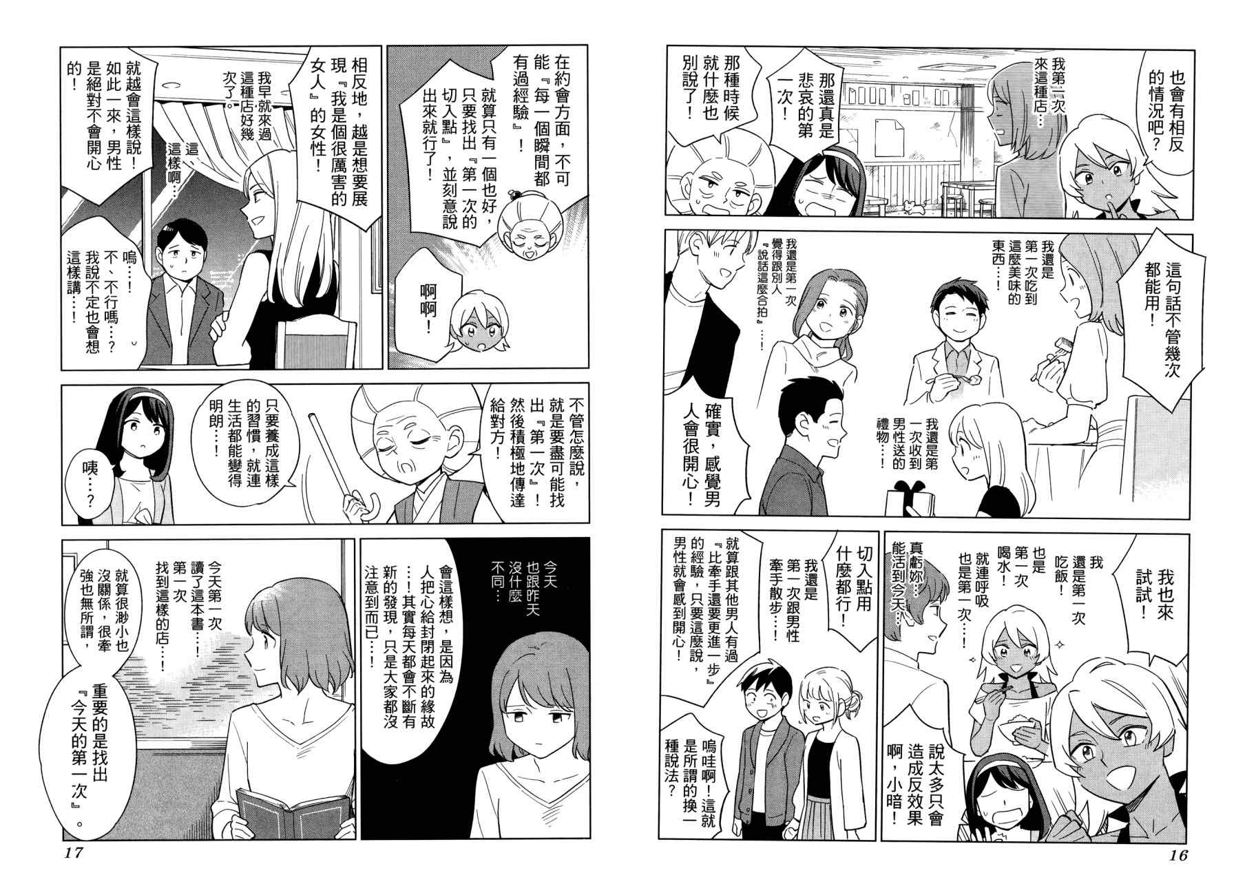 看漫画学习被爱心理学韩漫全集-全一卷无删减无遮挡章节图片 