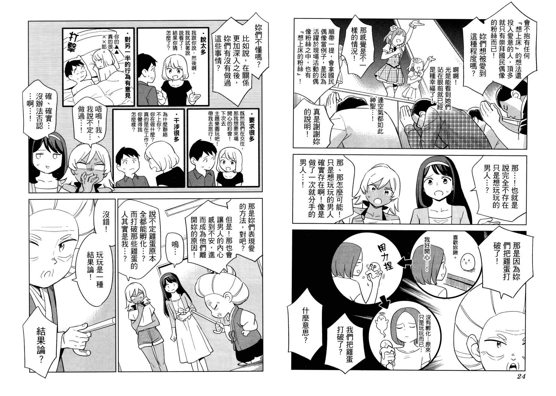 看漫画学习被爱心理学韩漫全集-全一卷无删减无遮挡章节图片 