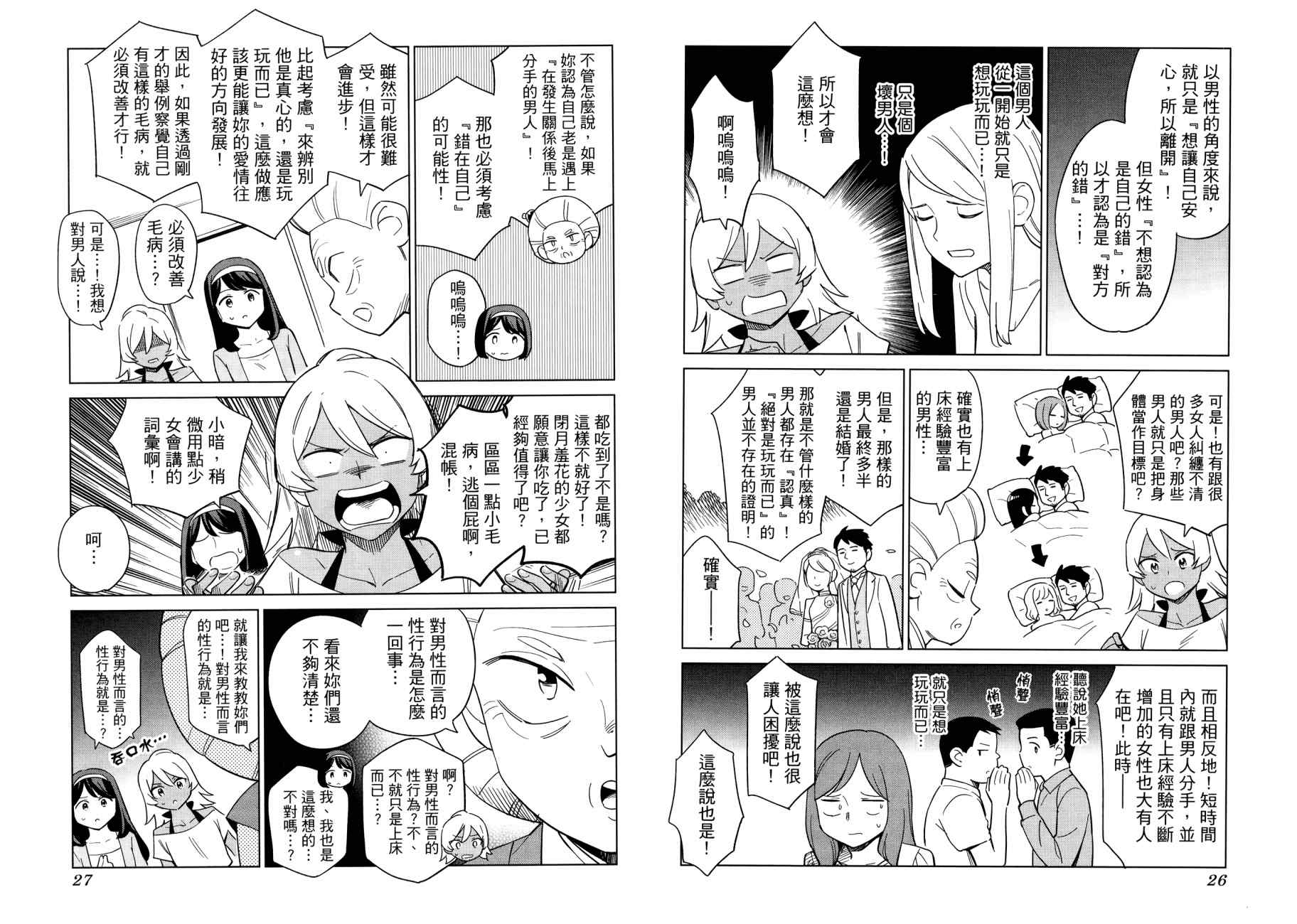 看漫画学习被爱心理学韩漫全集-全一卷无删减无遮挡章节图片 