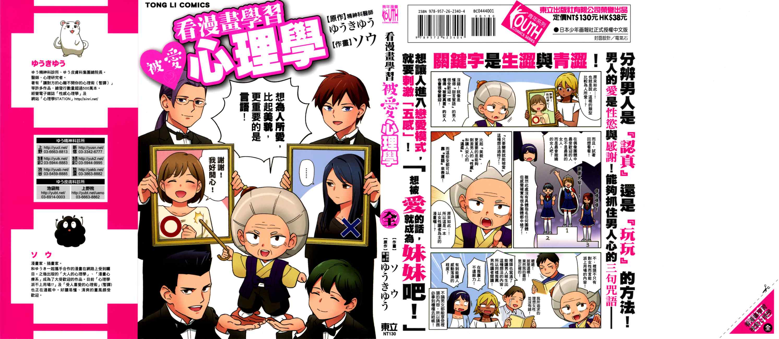 看漫画学习被爱心理学韩漫全集-全一卷无删减无遮挡章节图片 