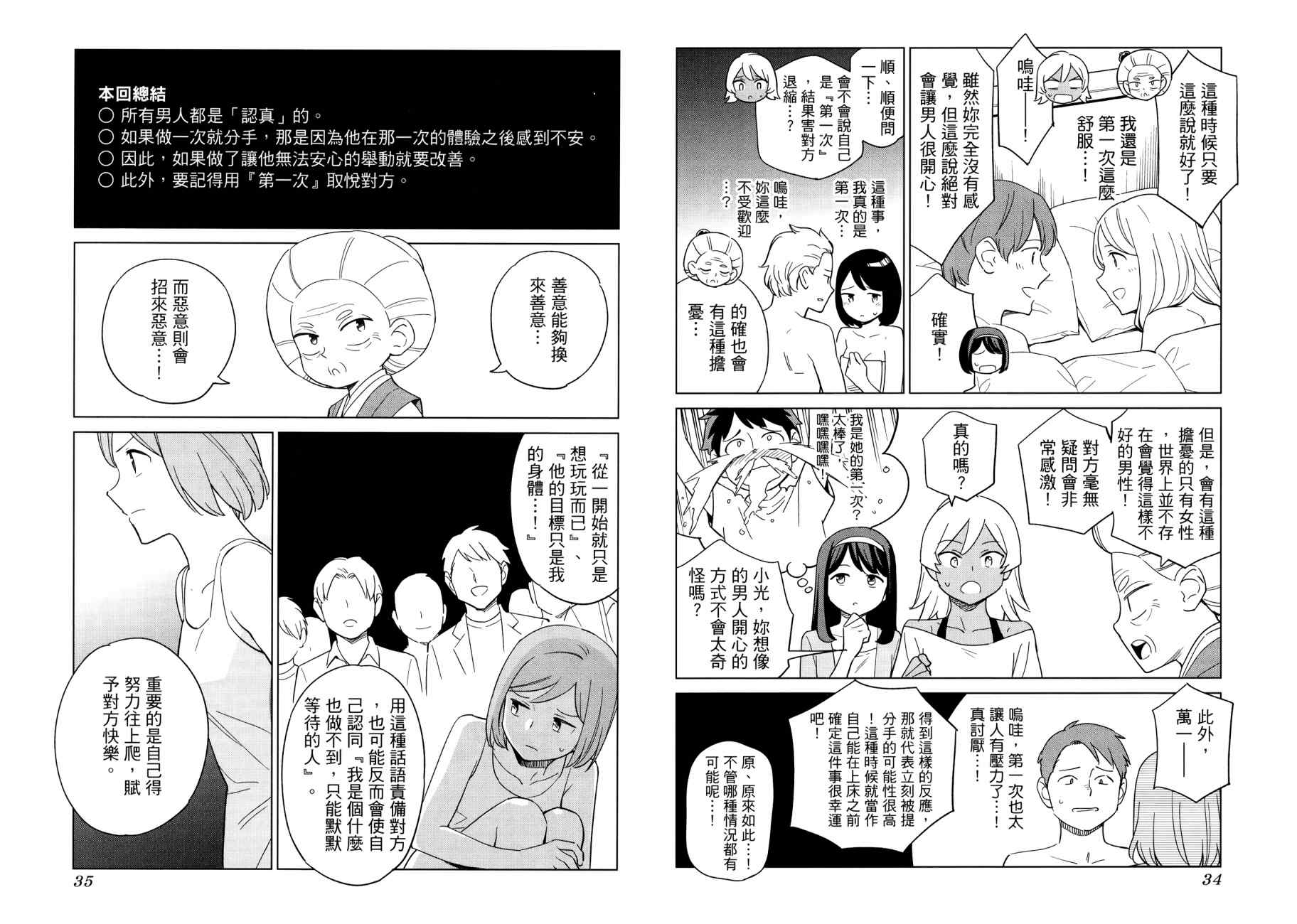 看漫画学习被爱心理学韩漫全集-全一卷无删减无遮挡章节图片 