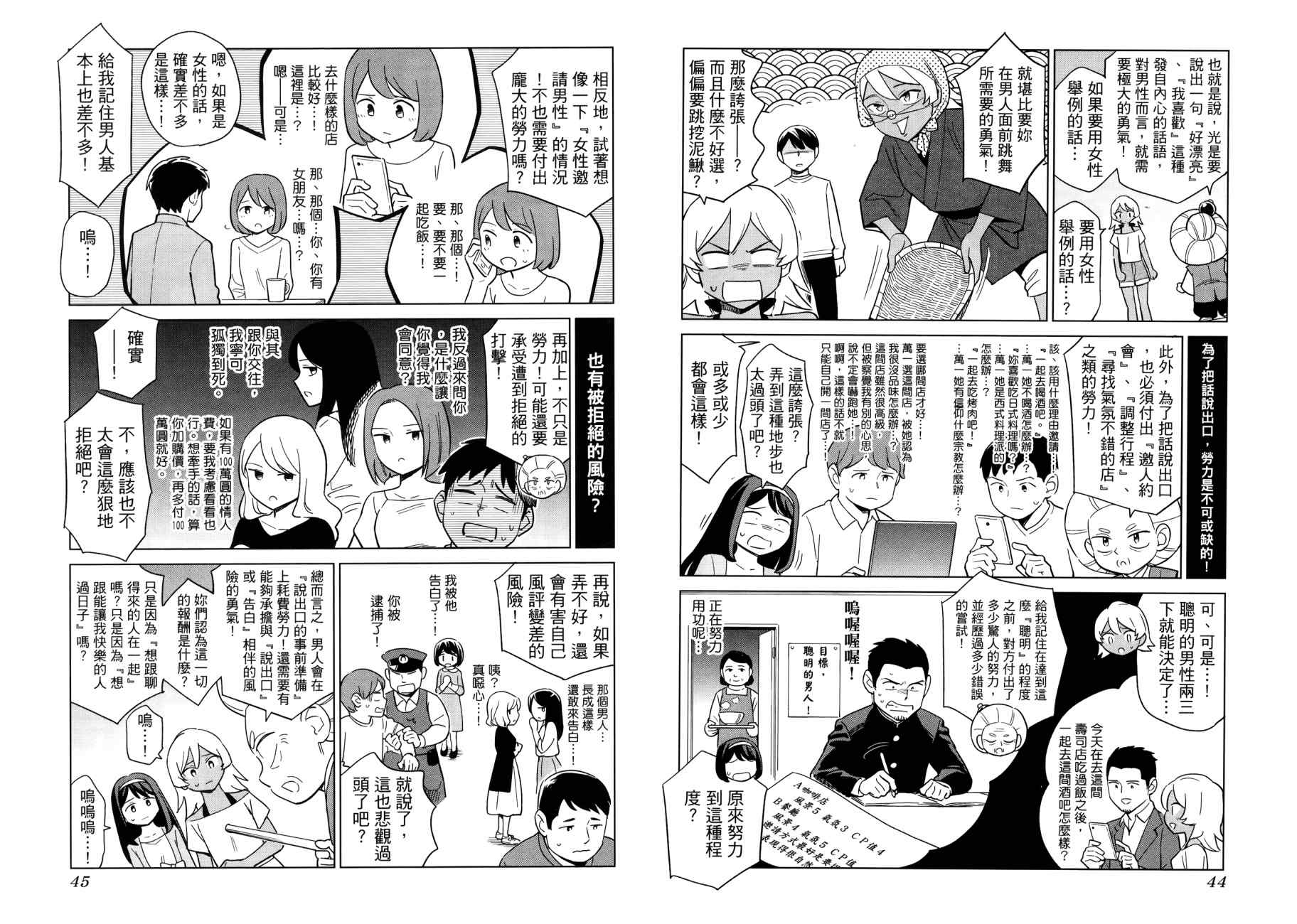 看漫画学习被爱心理学韩漫全集-全一卷无删减无遮挡章节图片 