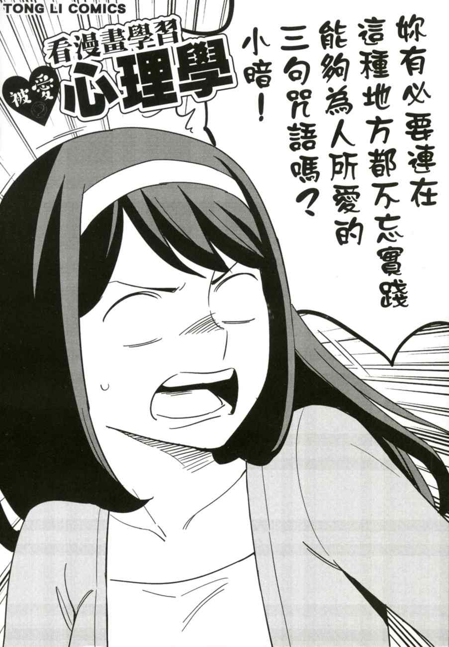 看漫画学习被爱心理学韩漫全集-全一卷无删减无遮挡章节图片 