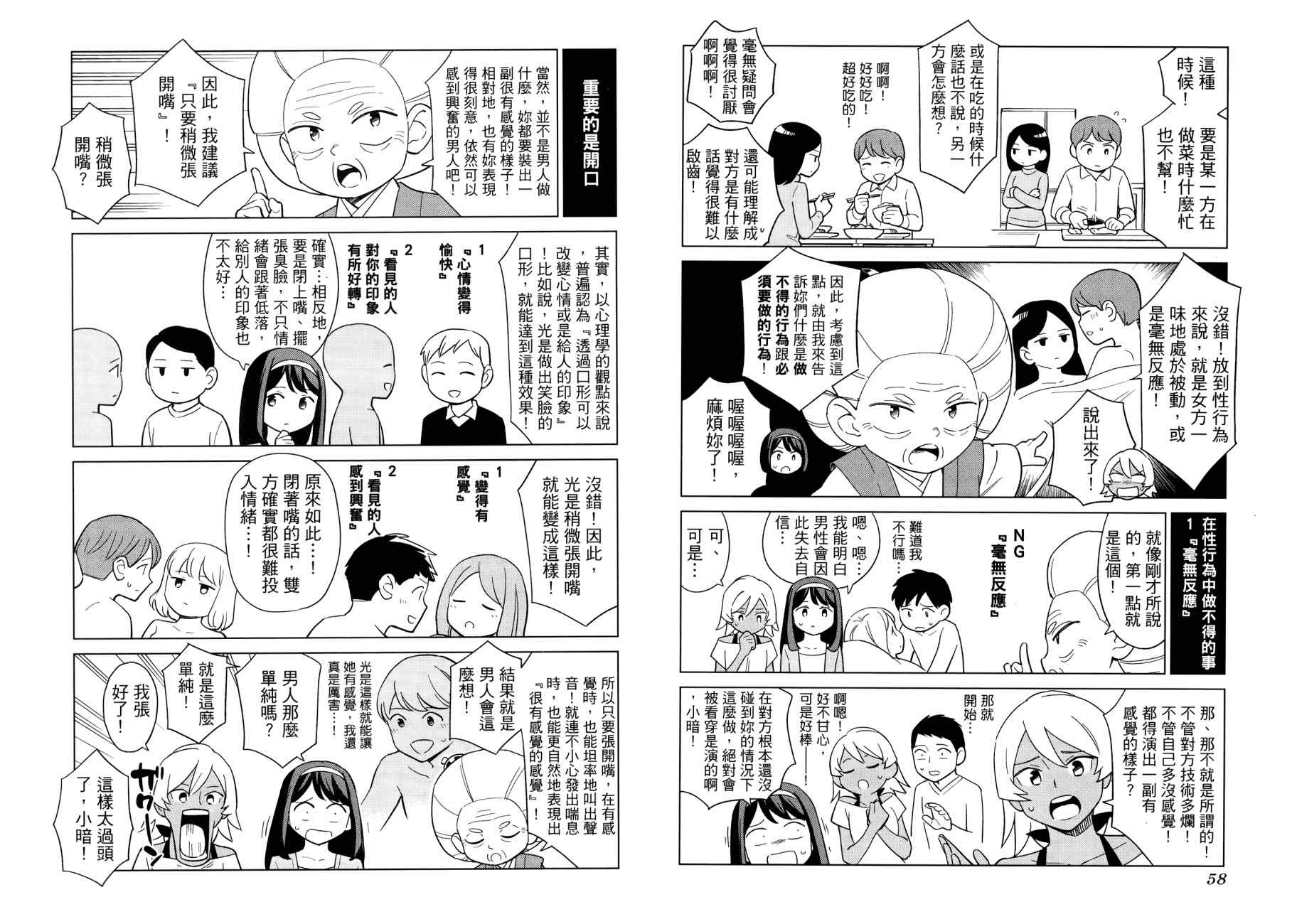 看漫画学习被爱心理学韩漫全集-全一卷无删减无遮挡章节图片 