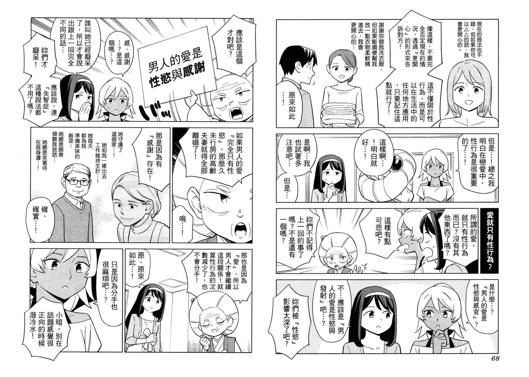 看漫画学习被爱心理学韩漫全集-全一卷无删减无遮挡章节图片 