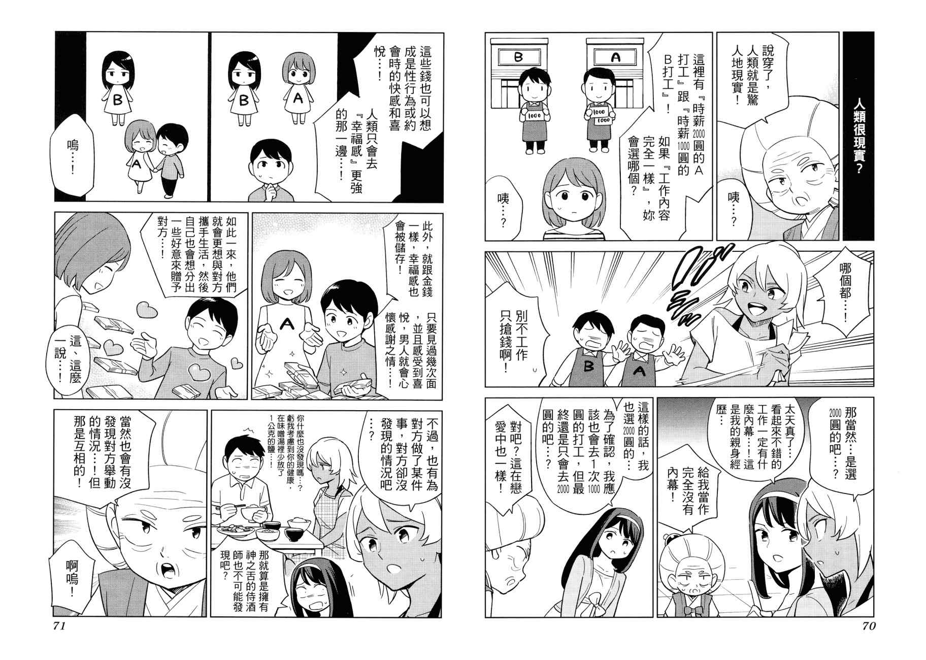 看漫画学习被爱心理学韩漫全集-全一卷无删减无遮挡章节图片 