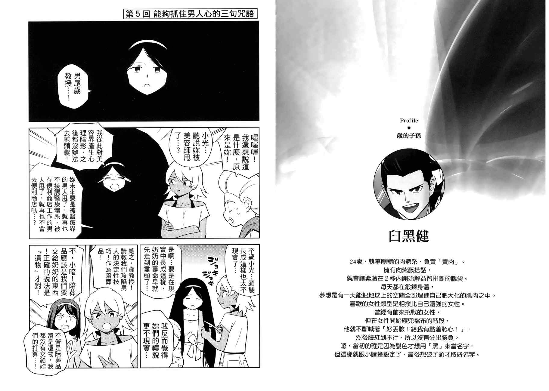 看漫画学习被爱心理学韩漫全集-全一卷无删减无遮挡章节图片 