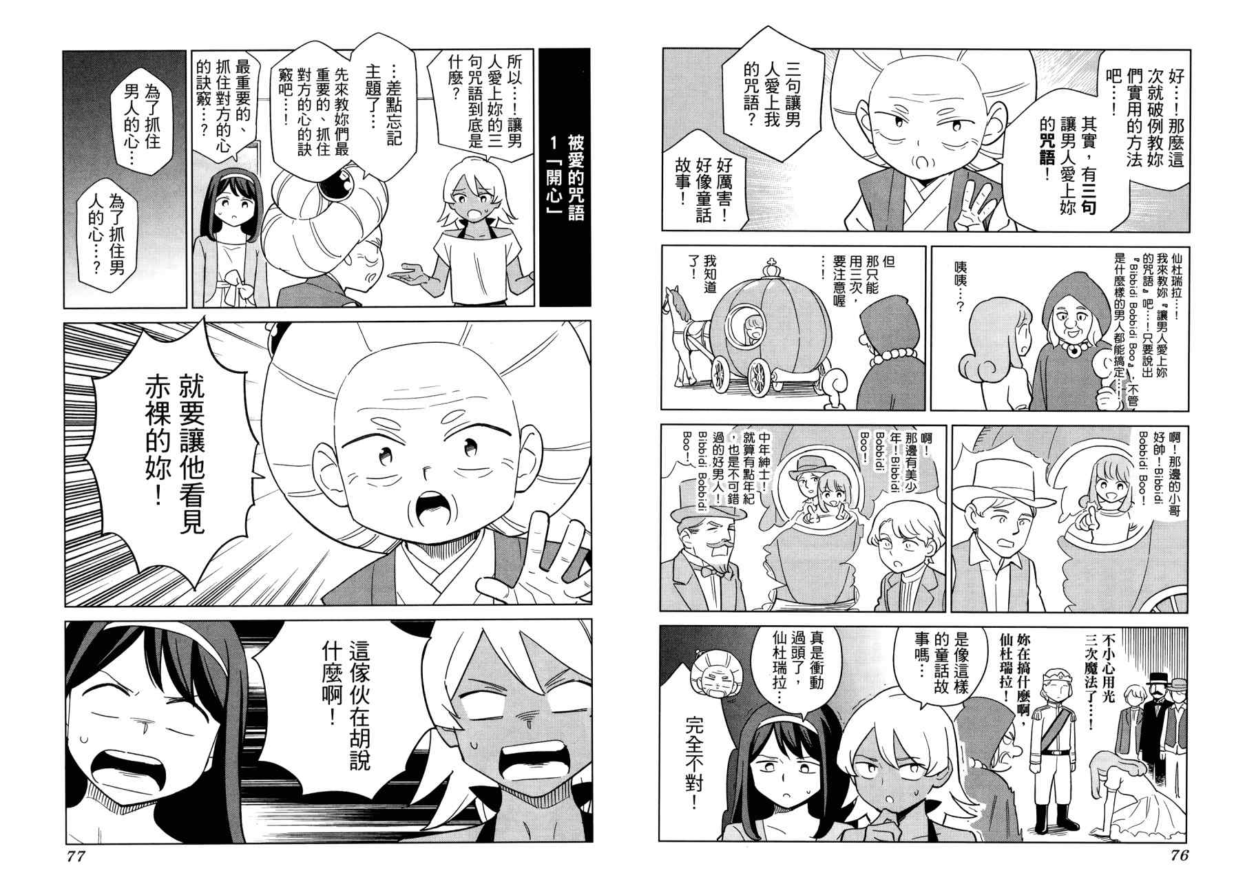 看漫画学习被爱心理学韩漫全集-全一卷无删减无遮挡章节图片 