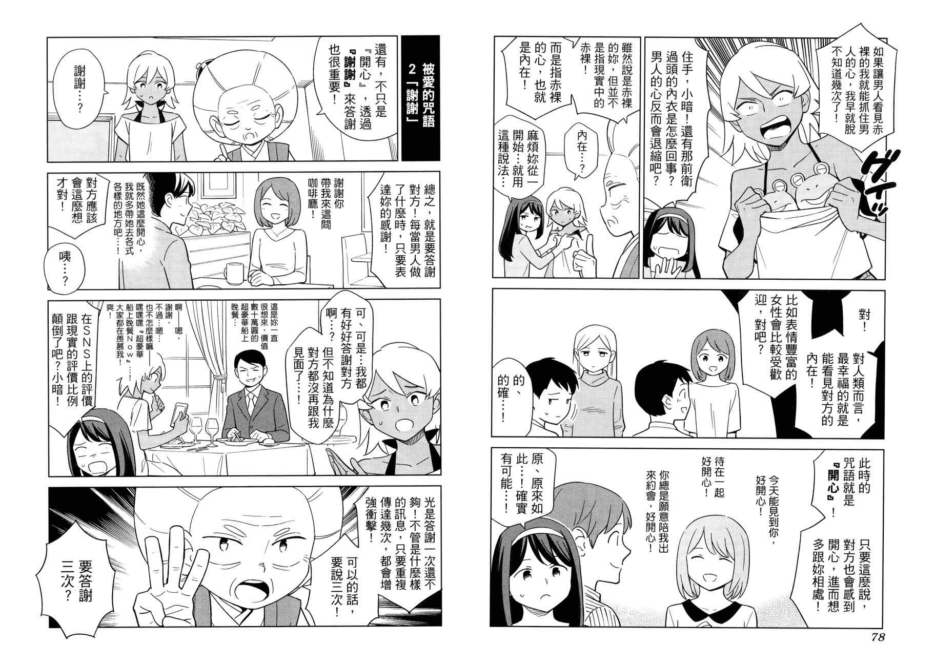 看漫画学习被爱心理学韩漫全集-全一卷无删减无遮挡章节图片 