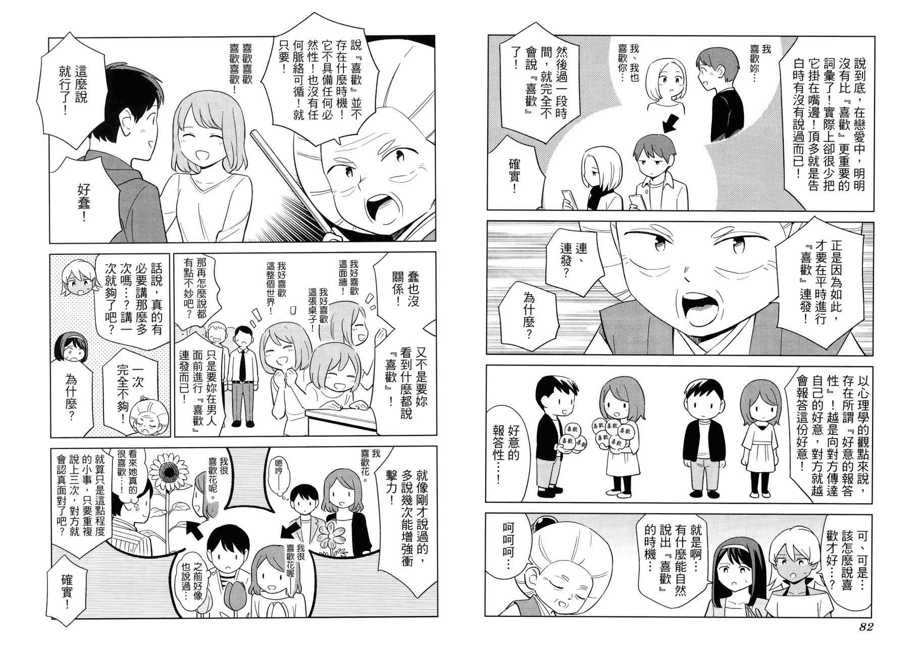 看漫画学习被爱心理学韩漫全集-全一卷无删减无遮挡章节图片 
