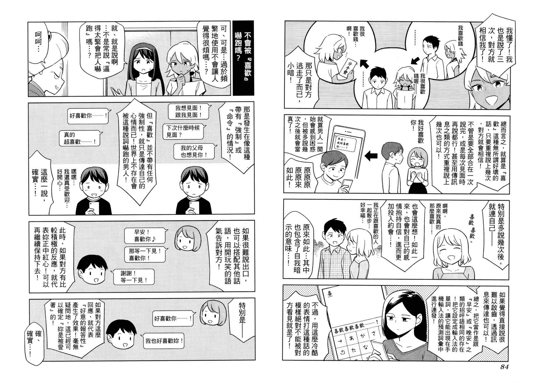 看漫画学习被爱心理学韩漫全集-全一卷无删减无遮挡章节图片 