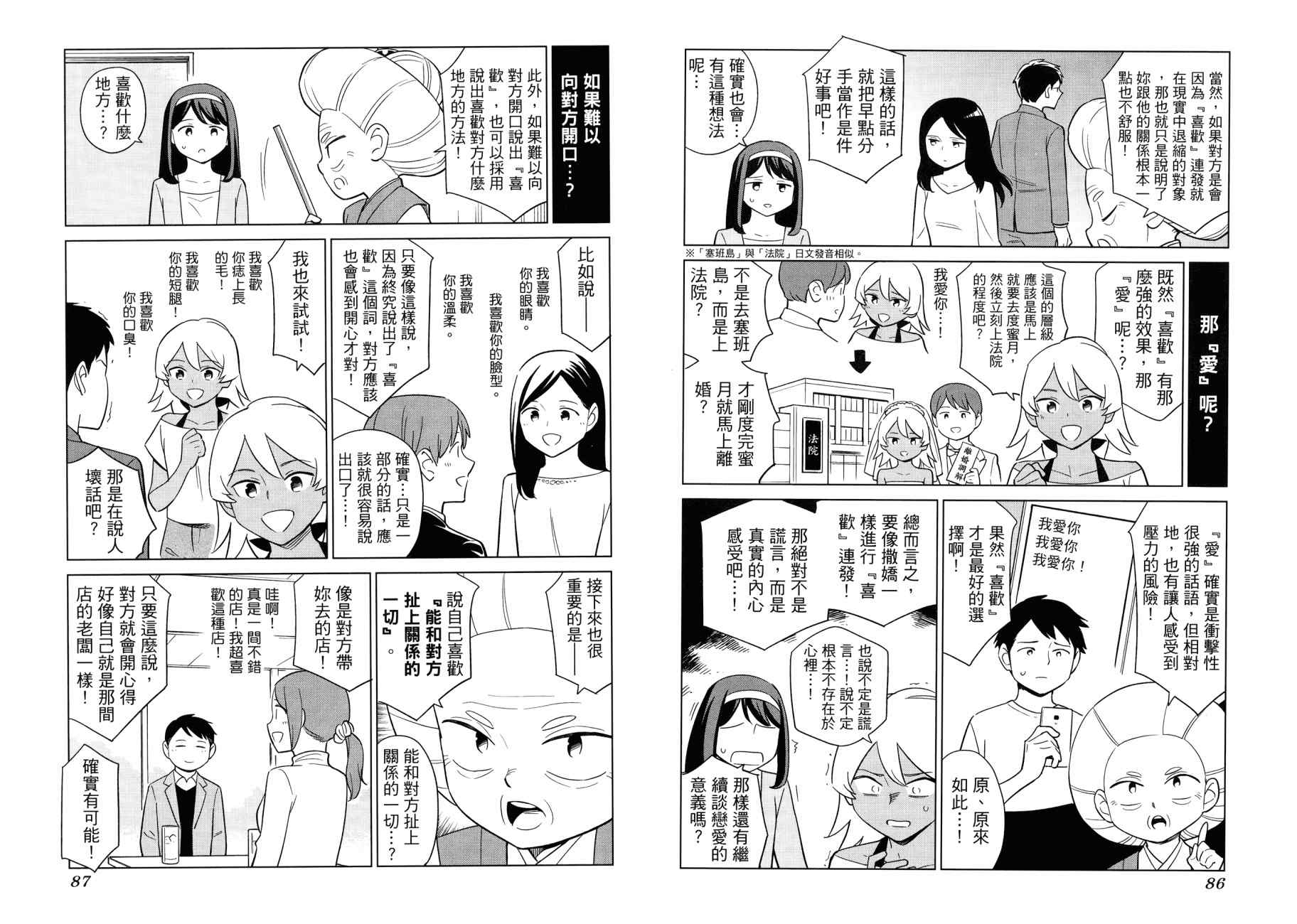 看漫画学习被爱心理学韩漫全集-全一卷无删减无遮挡章节图片 