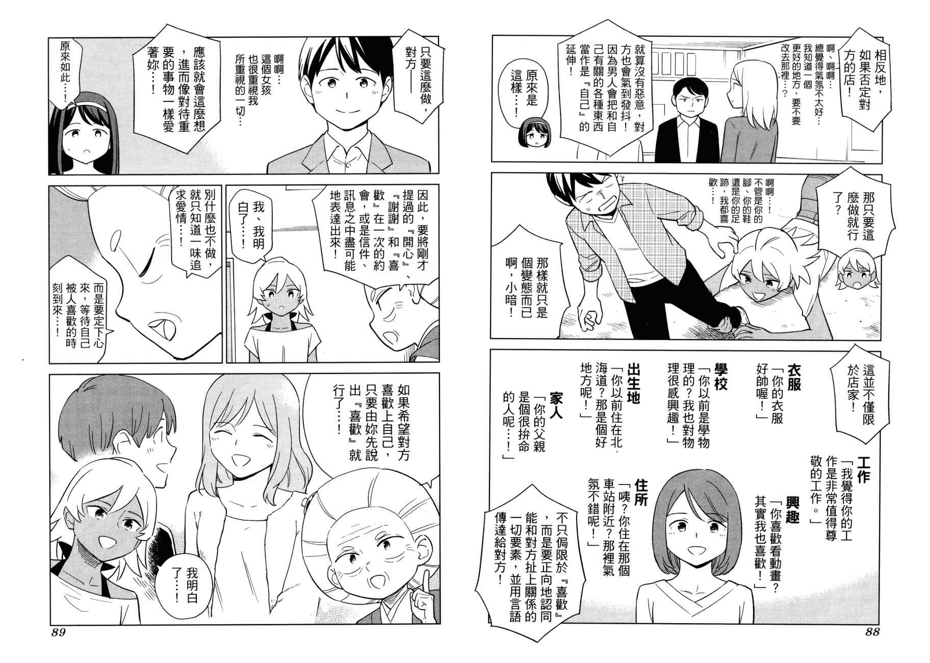 看漫画学习被爱心理学韩漫全集-全一卷无删减无遮挡章节图片 