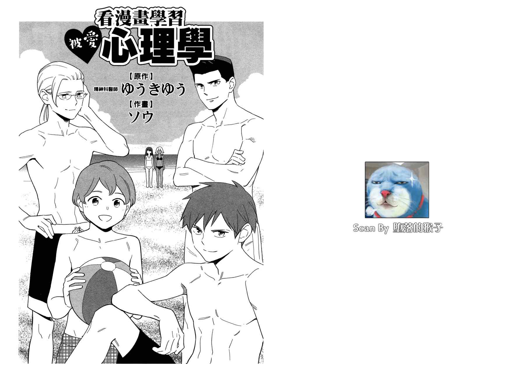 看漫画学习被爱心理学韩漫全集-全一卷无删减无遮挡章节图片 