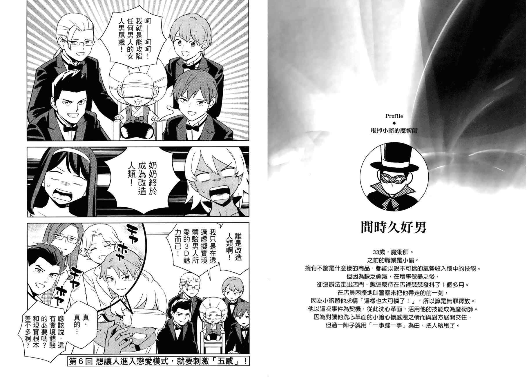 看漫画学习被爱心理学韩漫全集-全一卷无删减无遮挡章节图片 