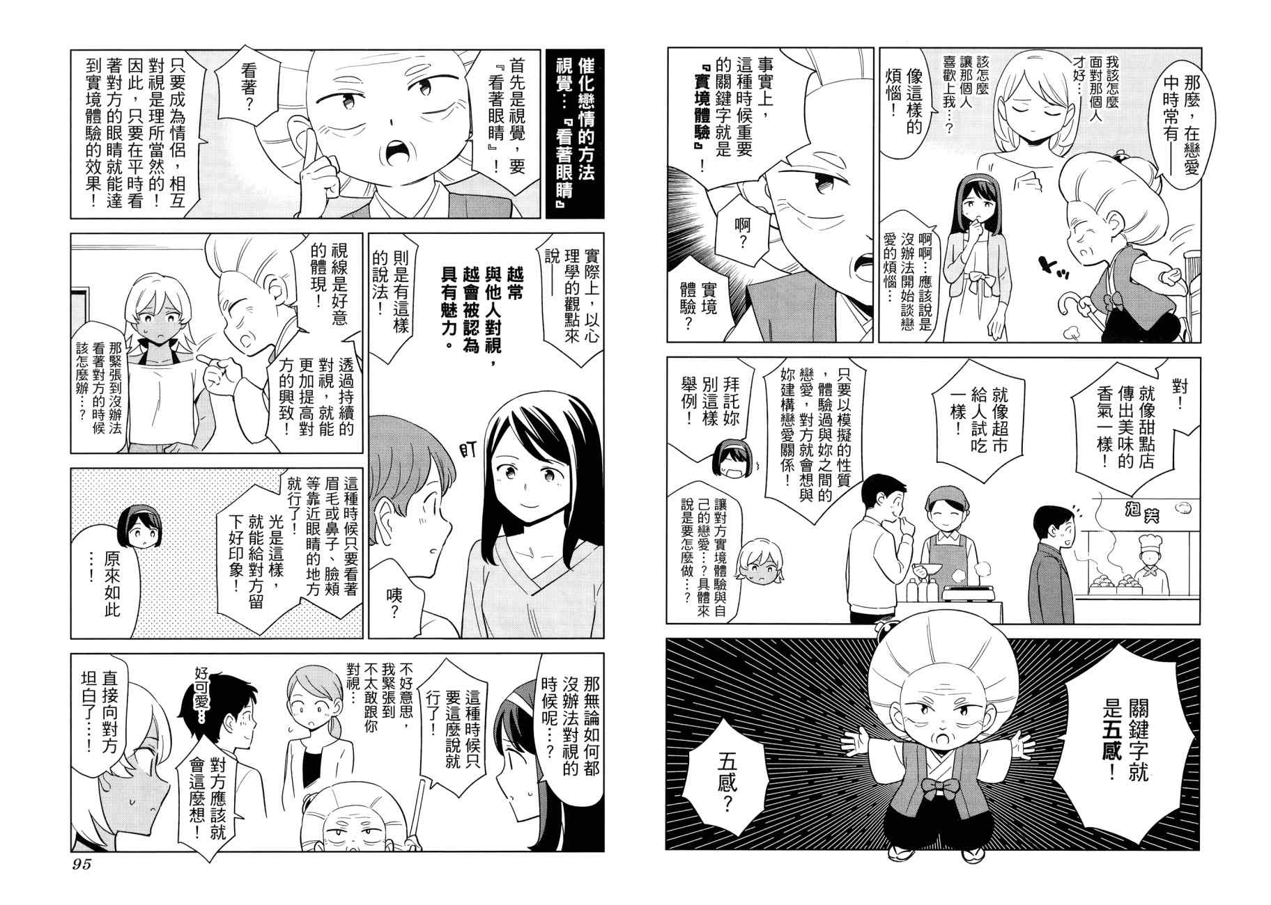 看漫画学习被爱心理学韩漫全集-全一卷无删减无遮挡章节图片 