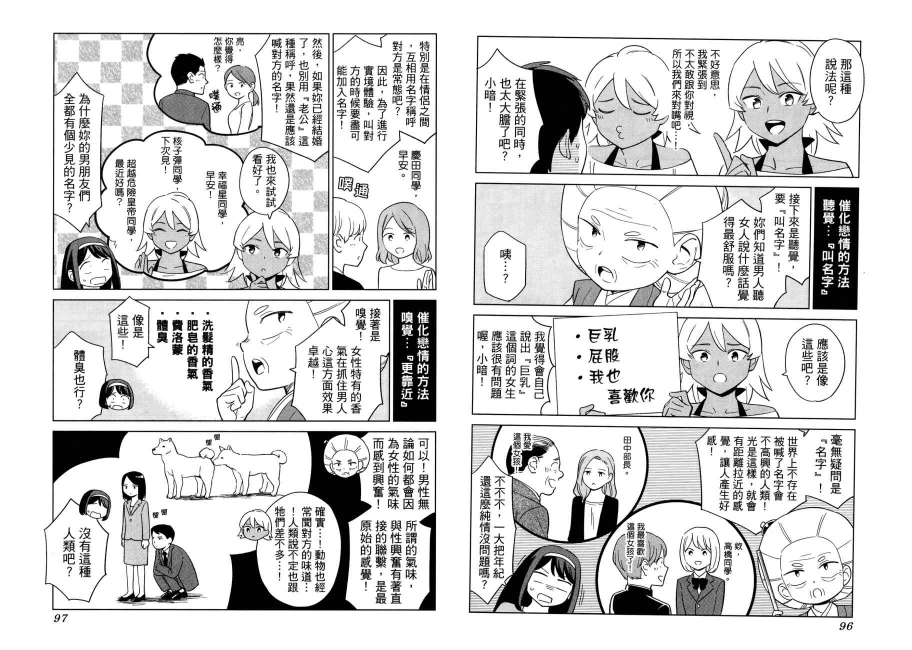 看漫画学习被爱心理学韩漫全集-全一卷无删减无遮挡章节图片 