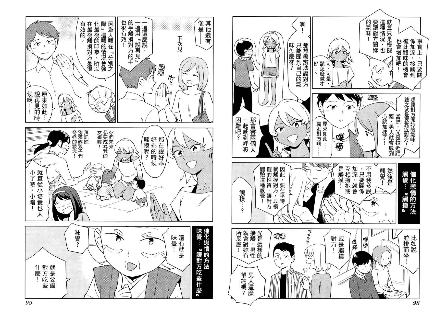 看漫画学习被爱心理学韩漫全集-全一卷无删减无遮挡章节图片 
