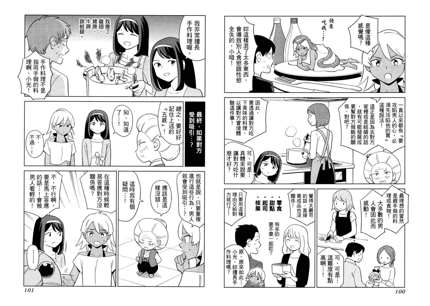 看漫画学习被爱心理学韩漫全集-全一卷无删减无遮挡章节图片 