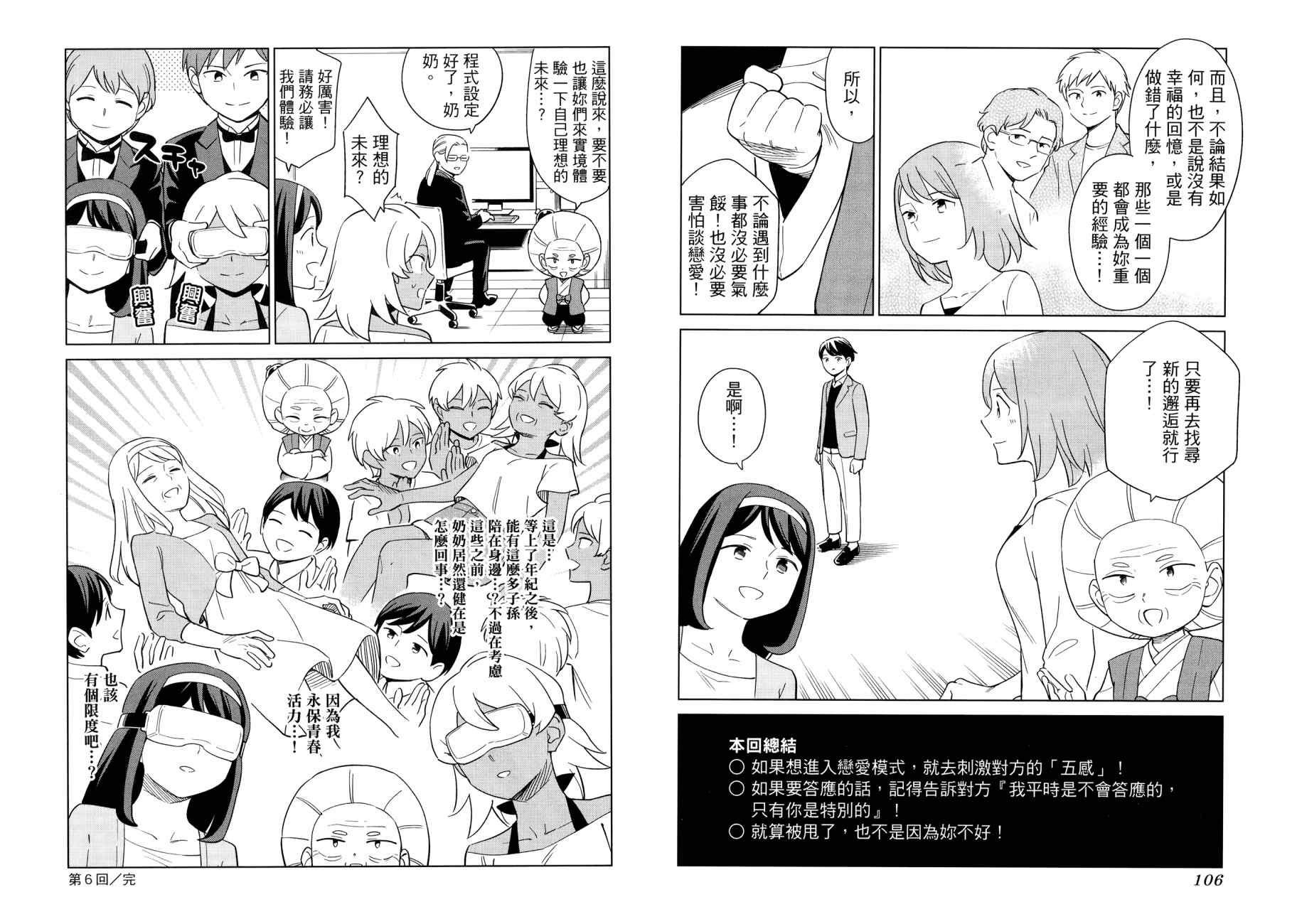 看漫画学习被爱心理学韩漫全集-全一卷无删减无遮挡章节图片 