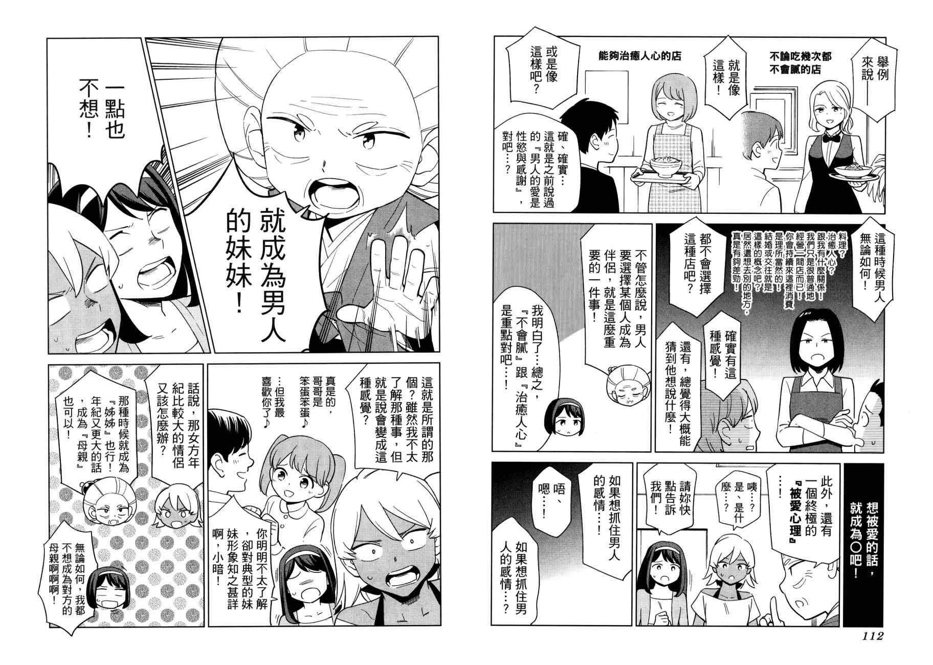 看漫画学习被爱心理学韩漫全集-全一卷无删减无遮挡章节图片 