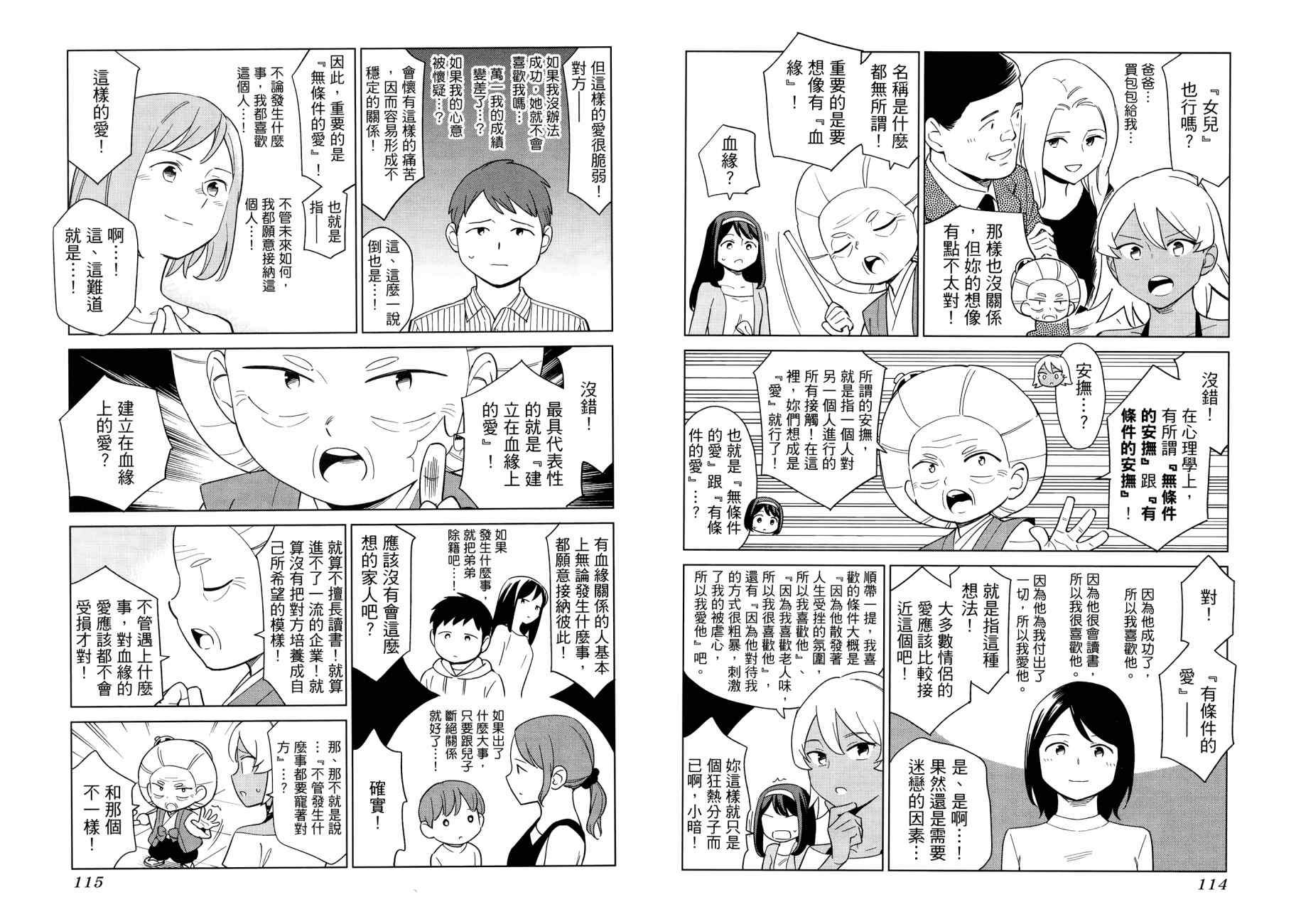 看漫画学习被爱心理学韩漫全集-全一卷无删减无遮挡章节图片 