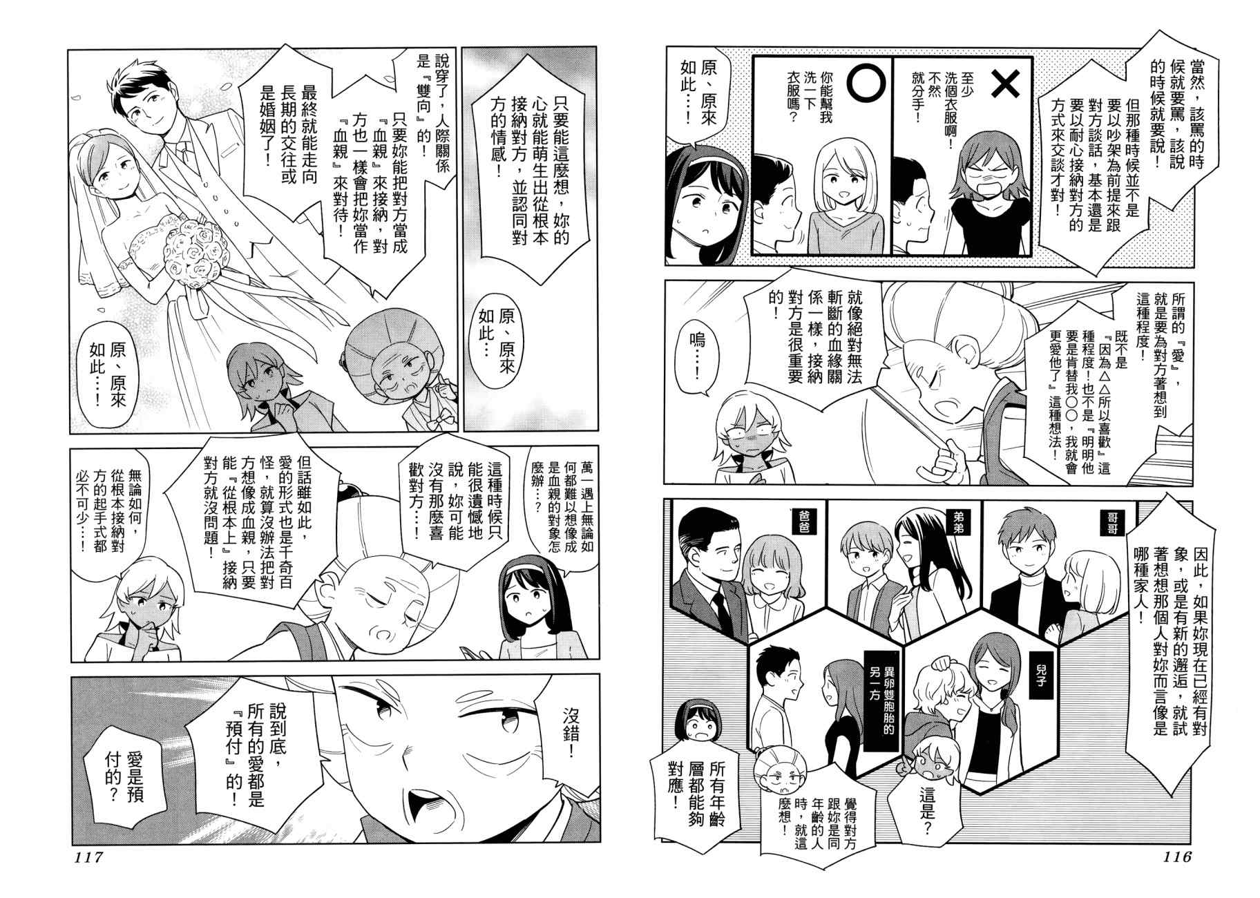 看漫画学习被爱心理学韩漫全集-全一卷无删减无遮挡章节图片 