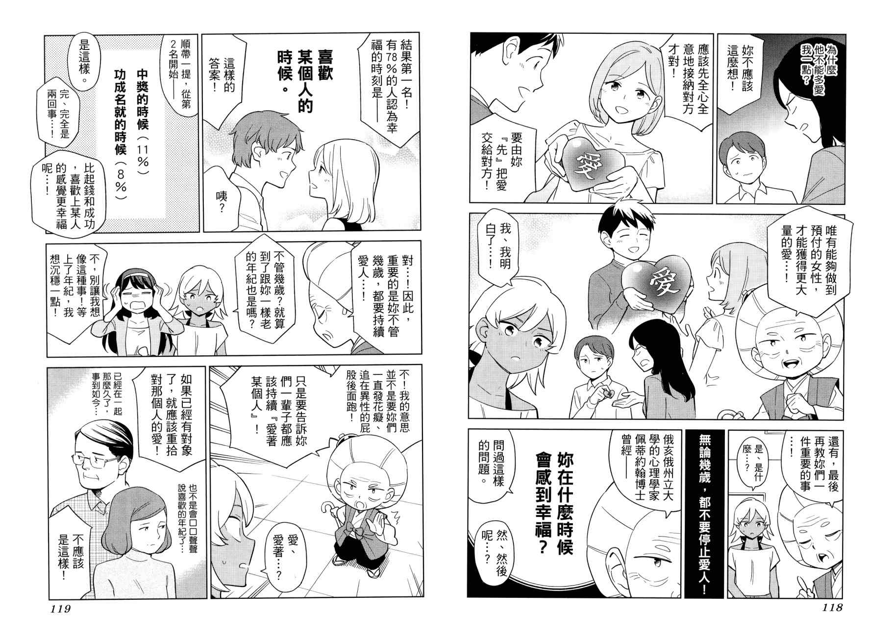 看漫画学习被爱心理学韩漫全集-全一卷无删减无遮挡章节图片 