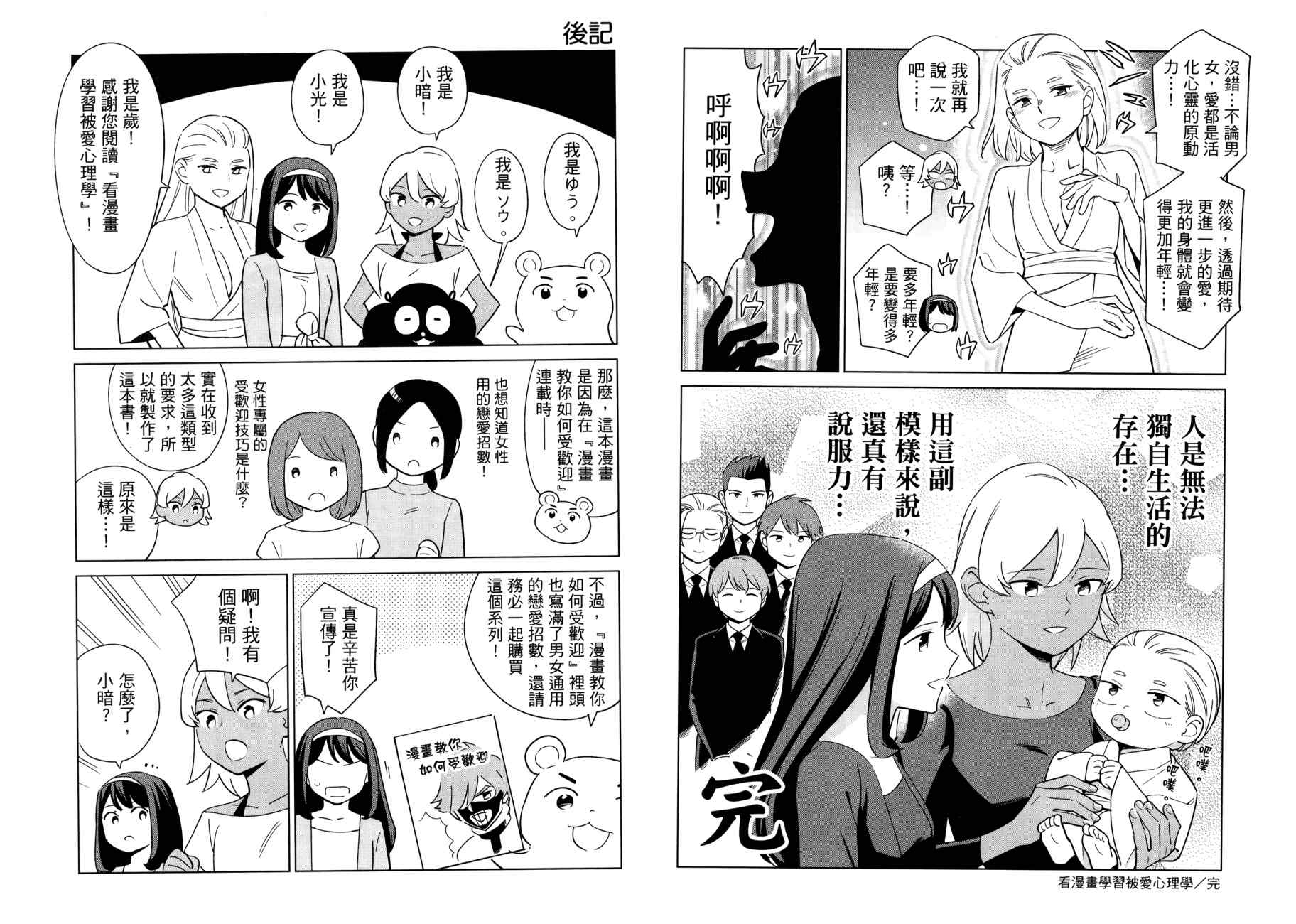 看漫画学习被爱心理学韩漫全集-全一卷无删减无遮挡章节图片 