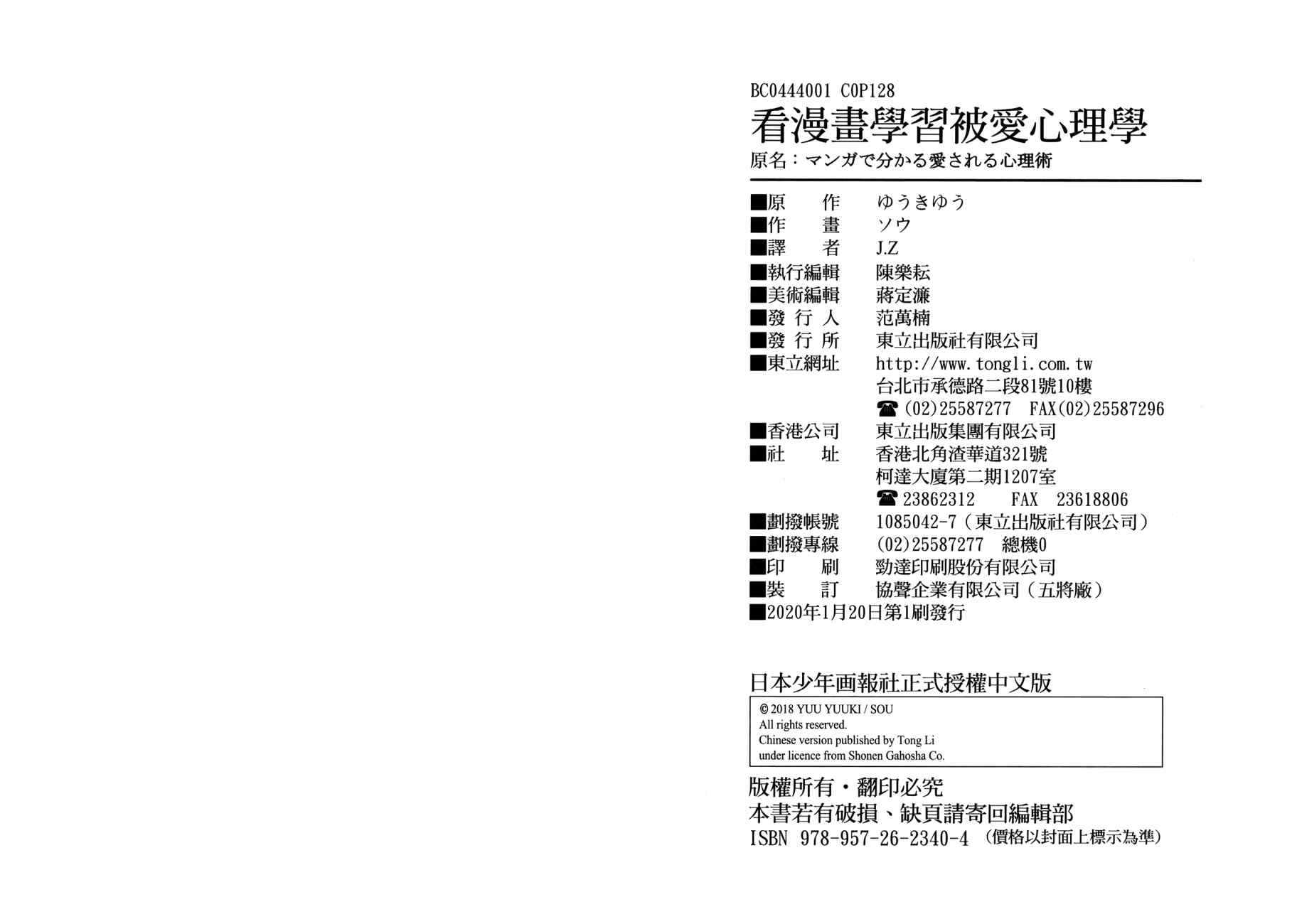 看漫画学习被爱心理学韩漫全集-全一卷无删减无遮挡章节图片 