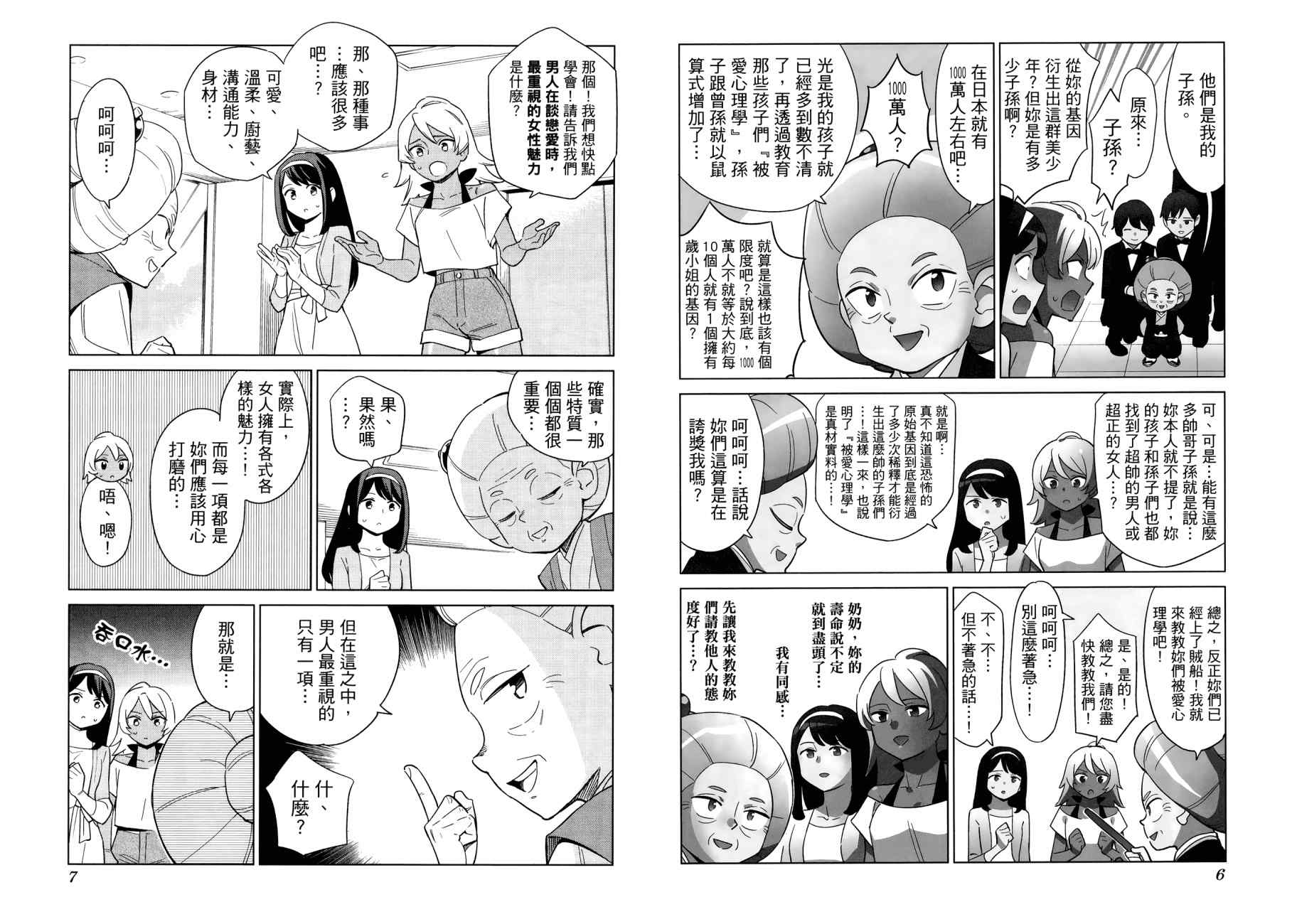 看漫画学习被爱心理学韩漫全集-全一卷无删减无遮挡章节图片 