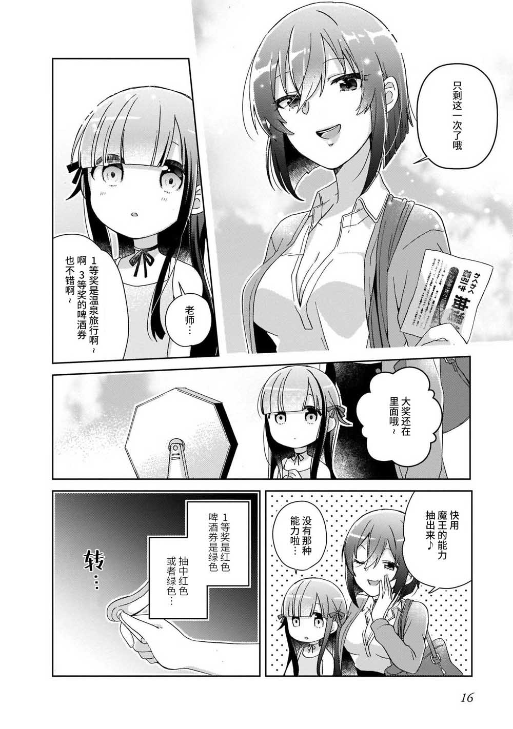 LAIDBACKERS ~原魔王小蓝的异世界生活~韩漫全集-第01话无删减无遮挡章节图片 