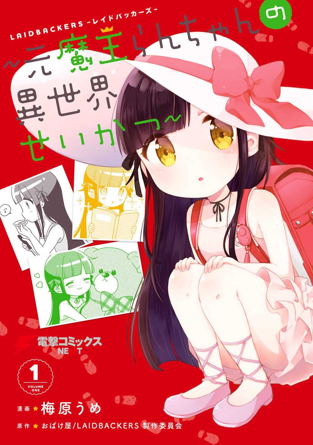 LAIDBACKERS ~原魔王小蓝的异世界生活~韩漫全集-第01话无删减无遮挡章节图片 