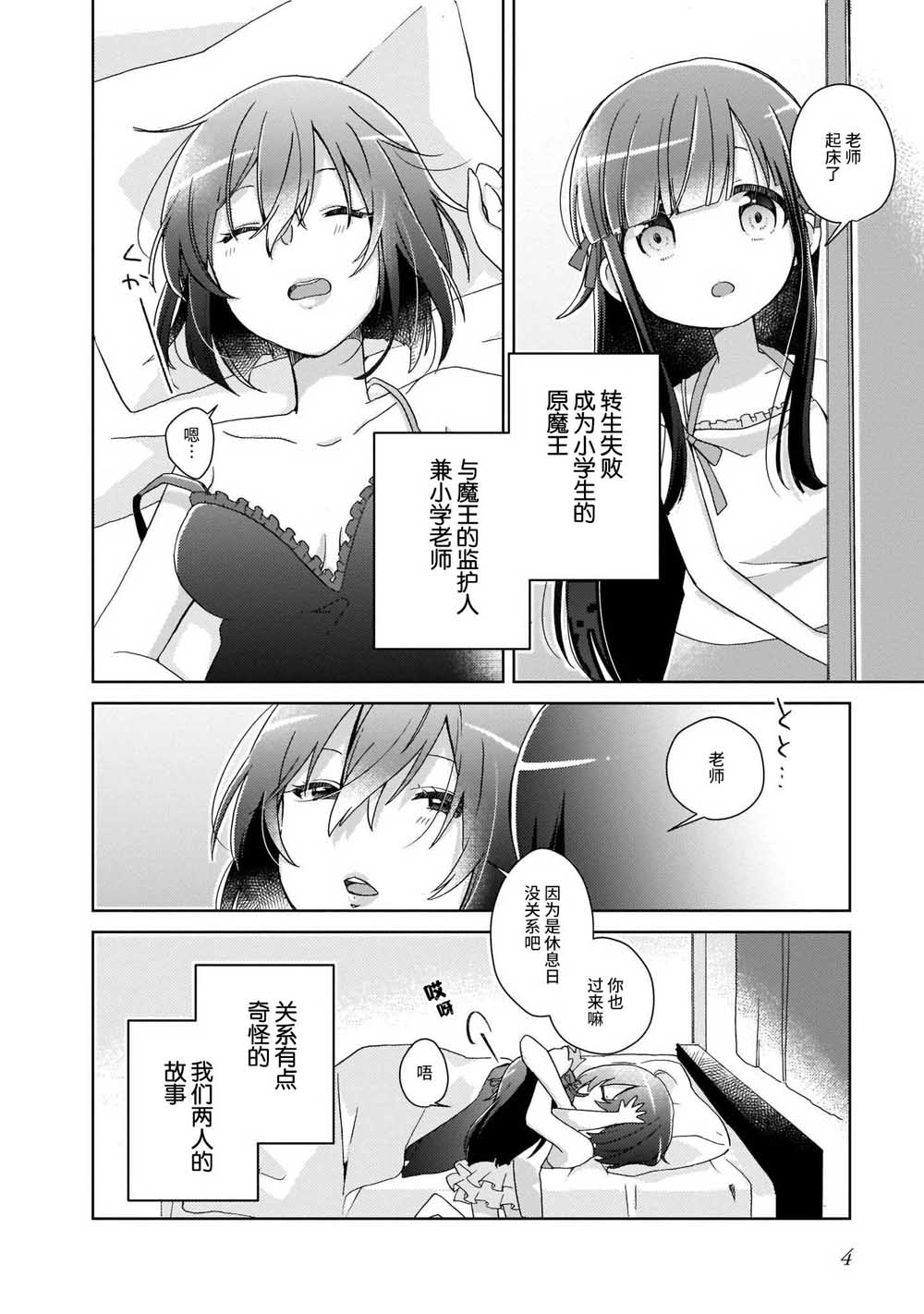 LAIDBACKERS ~原魔王小蓝的异世界生活~韩漫全集-第01话无删减无遮挡章节图片 