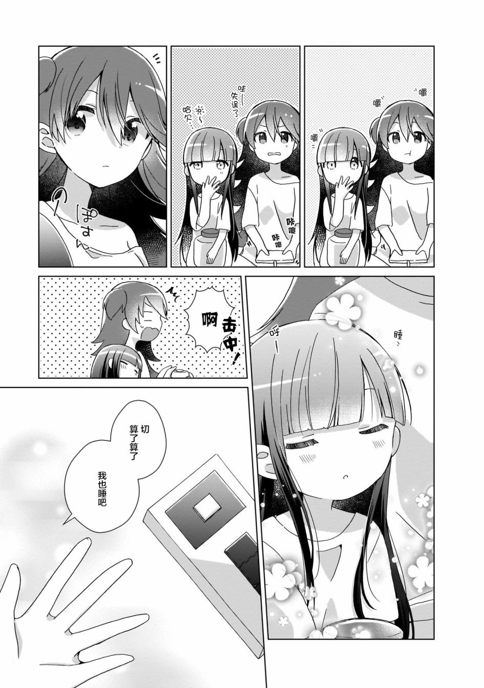 LAIDBACKERS ~原魔王小蓝的异世界生活~韩漫全集-第03话无删减无遮挡章节图片 