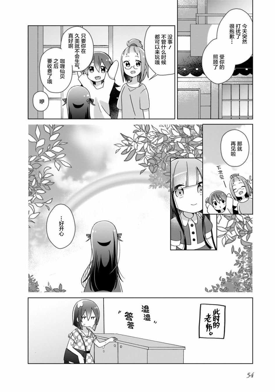 LAIDBACKERS ~原魔王小蓝的异世界生活~韩漫全集-第03话无删减无遮挡章节图片 